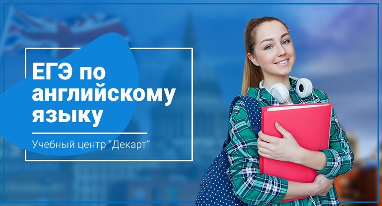 Подготовка к ЕГЭ по Английскому языку в Железнодорожном