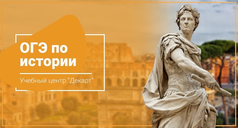 Курсы подготовка к OГЭ по Истории в Железнодорожном