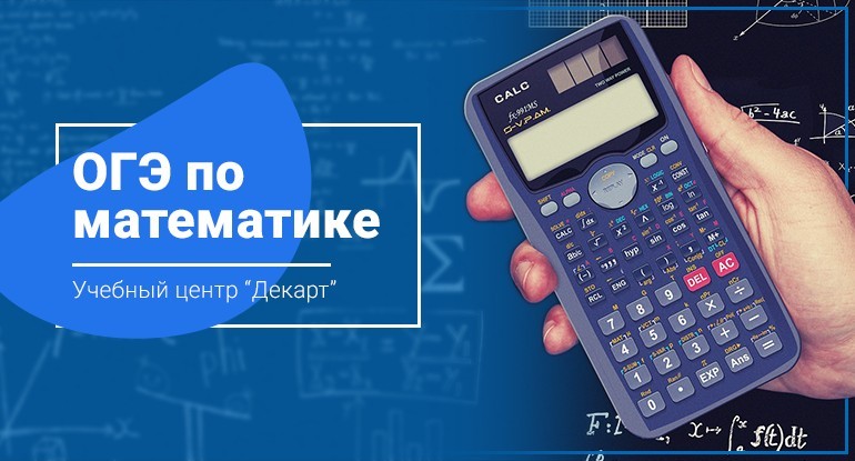Подготовка к OГЭ по Математике в Железнодорожном