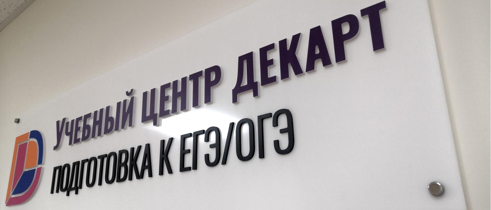 Фотография учебного центра Декарт в Железнодорожный - 5