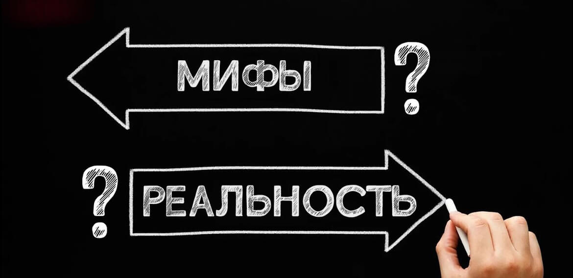 Мифы и реальность подготовки к экзаменам ЕГЭ и ОГЭ