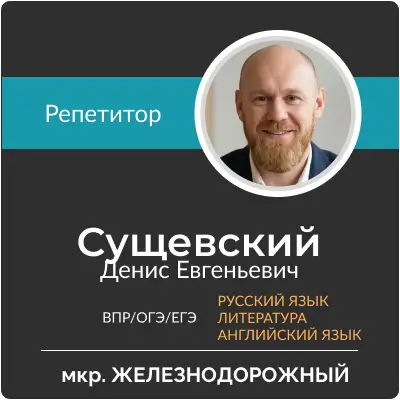 Сущевский Денис Евгеньевич