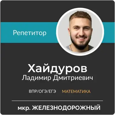 Хайдуров Владимир Дмитриевич